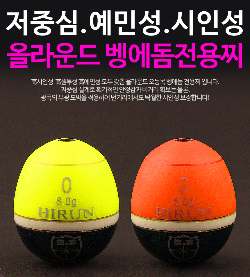 BS컴퍼니 하이런 벵에돔찌 00 오렌지