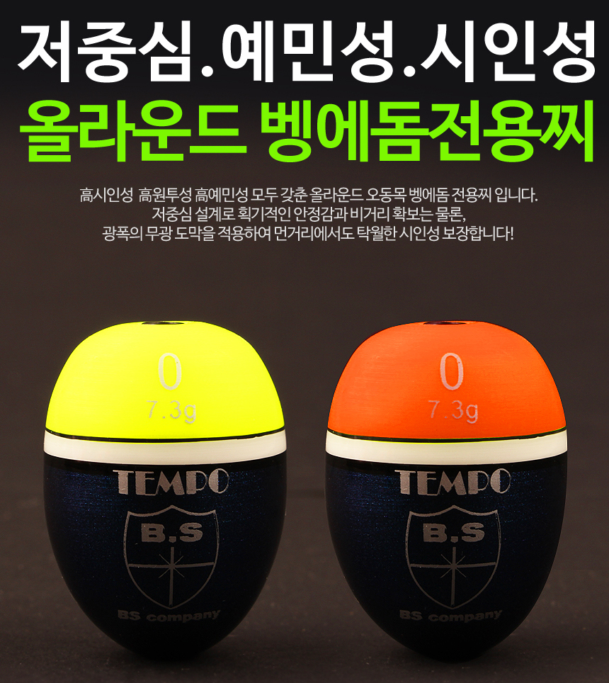 BS컴퍼니 템포 벵에돔찌 G2 그린