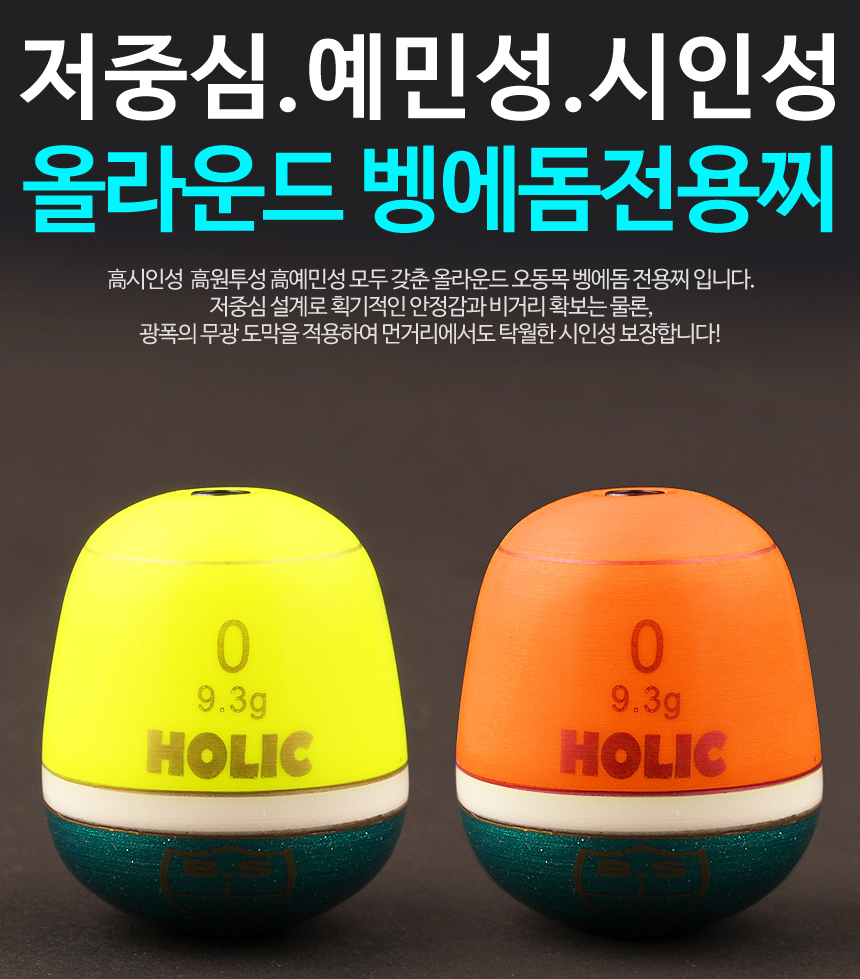 BS컴퍼니 홀릭 벵에돔찌 00 그린