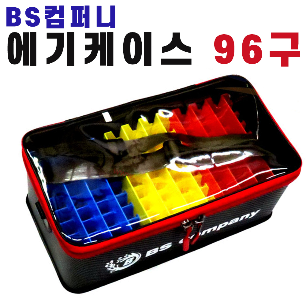 BS컴퍼니 에기 케이스 에기파티션 96구