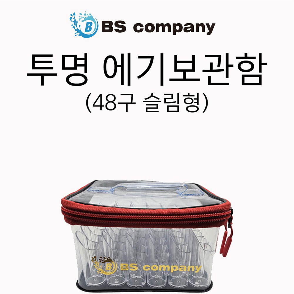 BS컴퍼니 에기 케이스 에기파티션 S 48구 투명