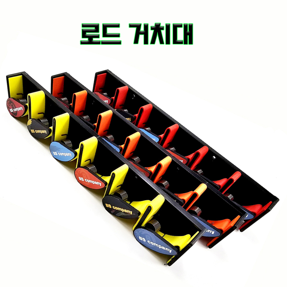 BS컴퍼니 벽걸이 로드거치대 6ps 레드