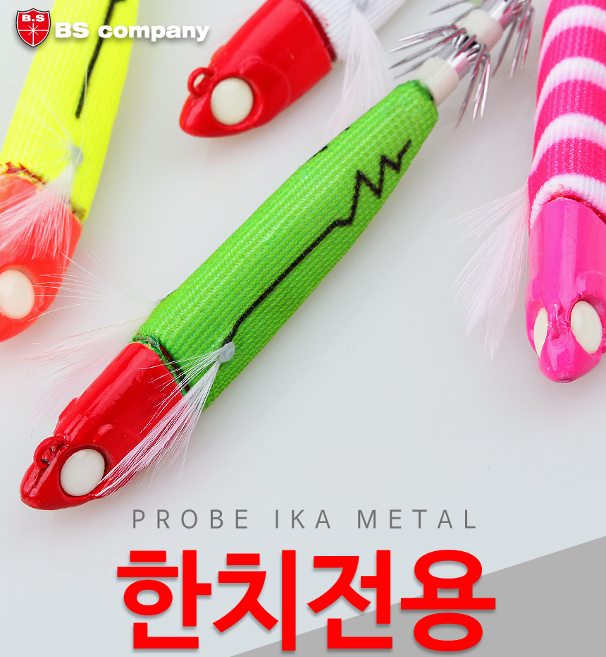 BS컴퍼니 프로브 한치 이카메탈 한치메탈 115g 레드그린